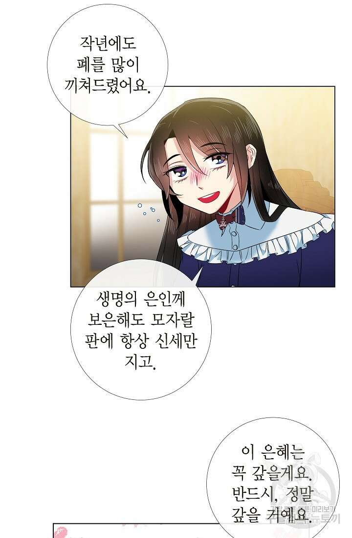 하녀와 흡혈귀 외전 18화 30
