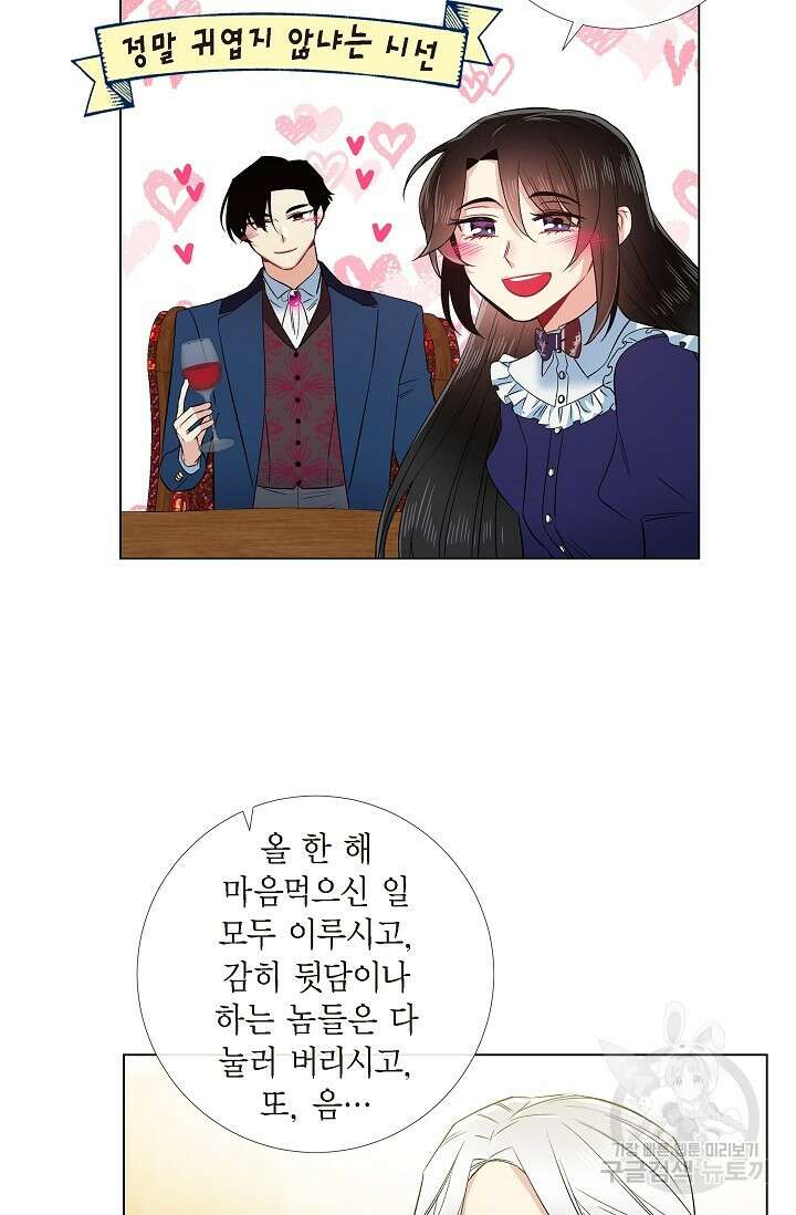 하녀와 흡혈귀 외전 18화 31