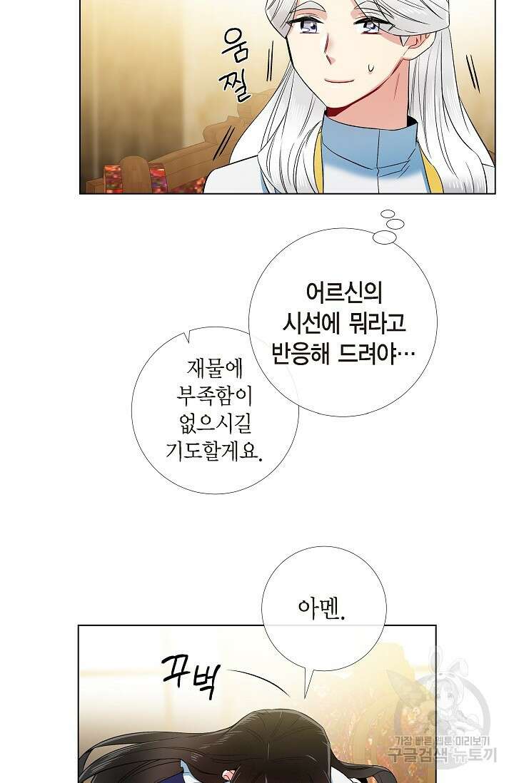 하녀와 흡혈귀 외전 18화 32