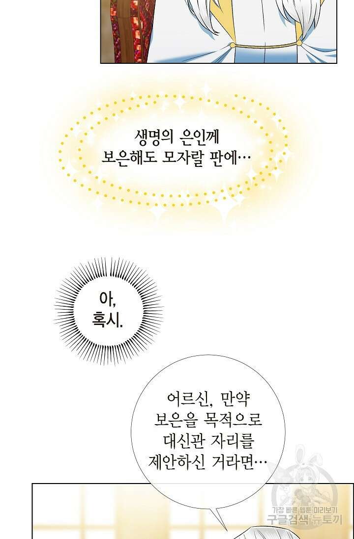 하녀와 흡혈귀 외전 18화 34