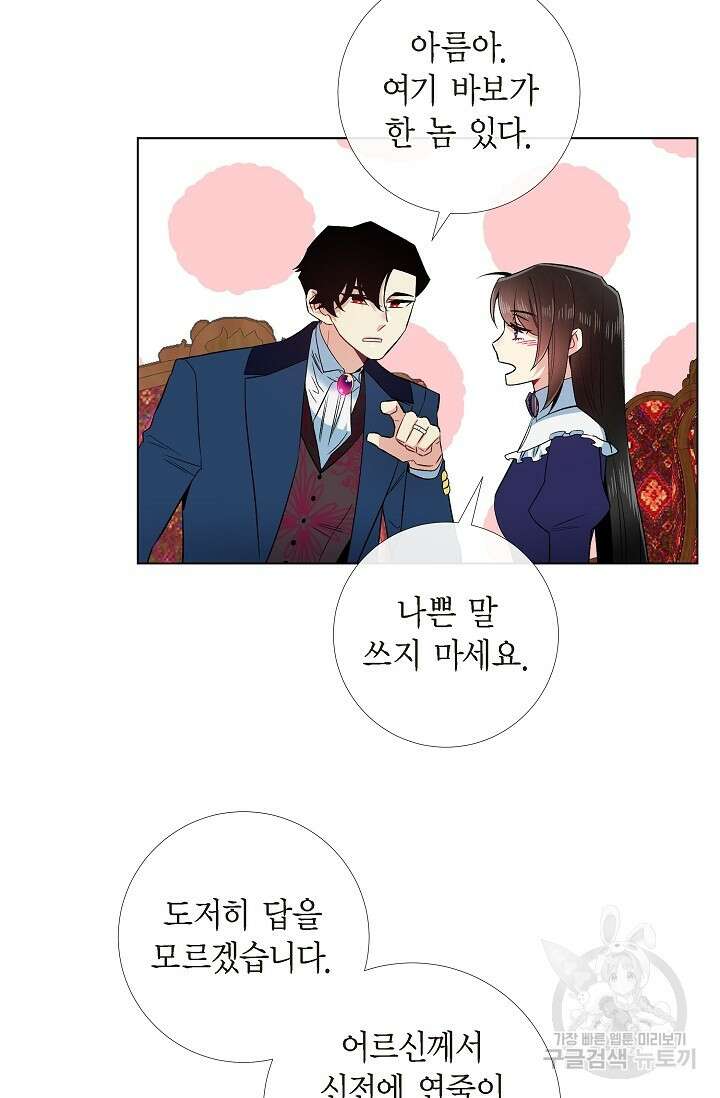 하녀와 흡혈귀 외전 18화 36