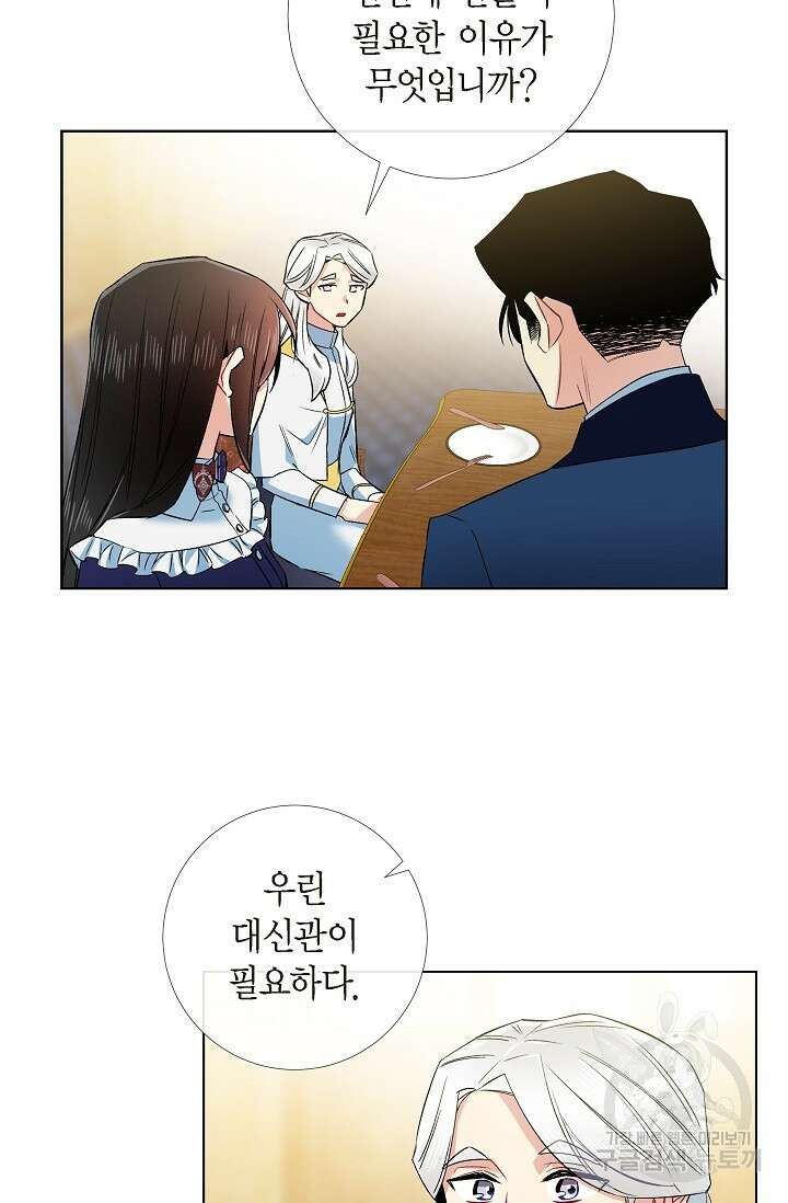 하녀와 흡혈귀 외전 18화 37