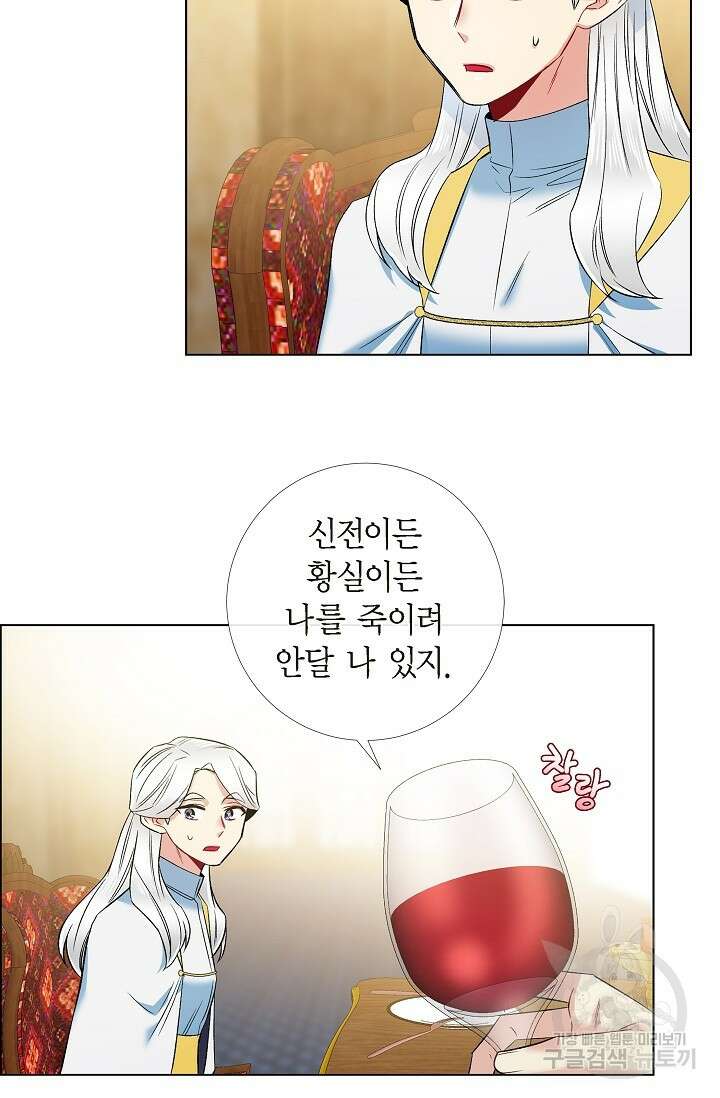하녀와 흡혈귀 외전 18화 38