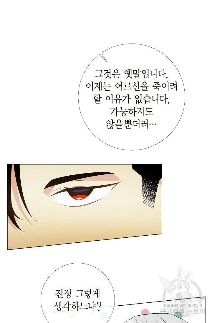 하녀와 흡혈귀 외전 18화 39