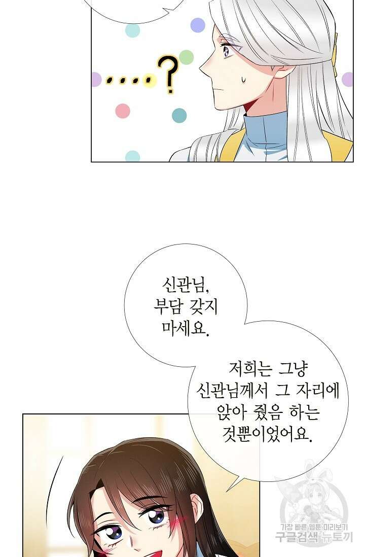 하녀와 흡혈귀 외전 18화 40