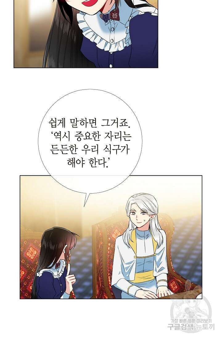하녀와 흡혈귀 외전 18화 41