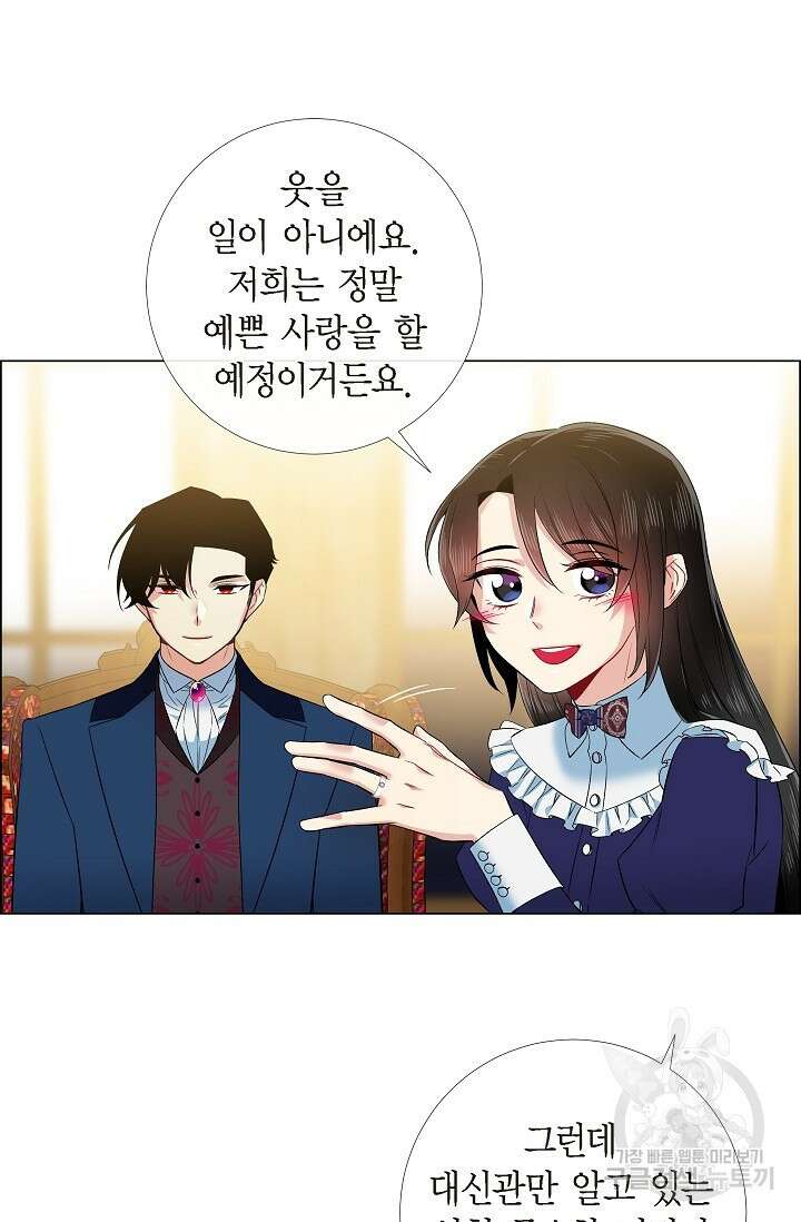 하녀와 흡혈귀 외전 18화 42