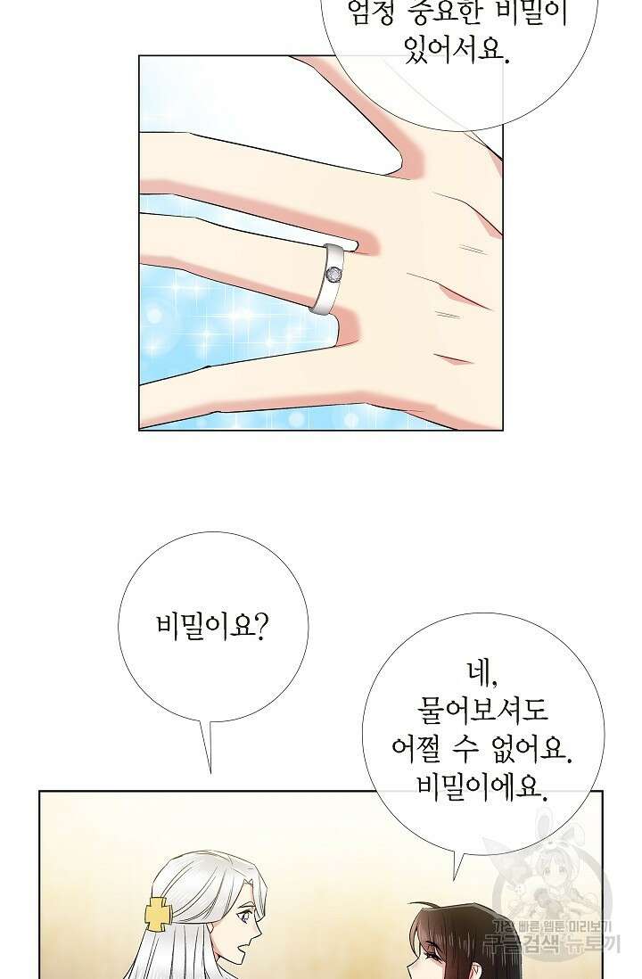 하녀와 흡혈귀 외전 18화 43