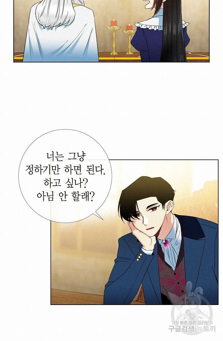 하녀와 흡혈귀 외전 18화 44