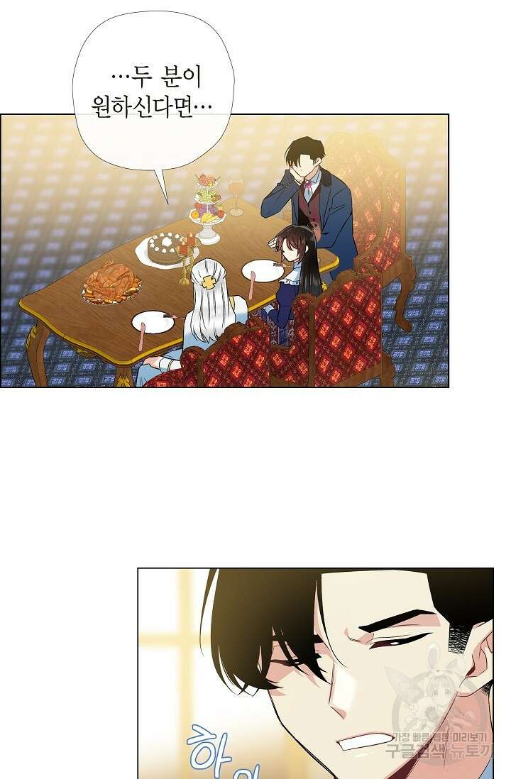 하녀와 흡혈귀 외전 18화 45