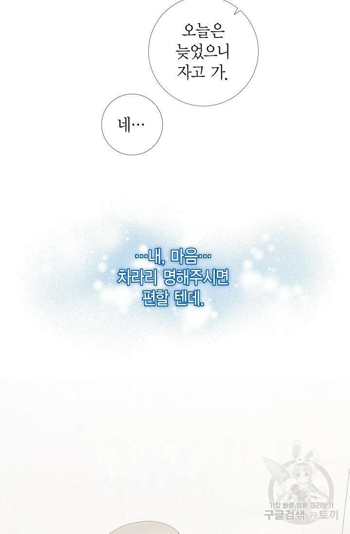 하녀와 흡혈귀 외전 18화 47