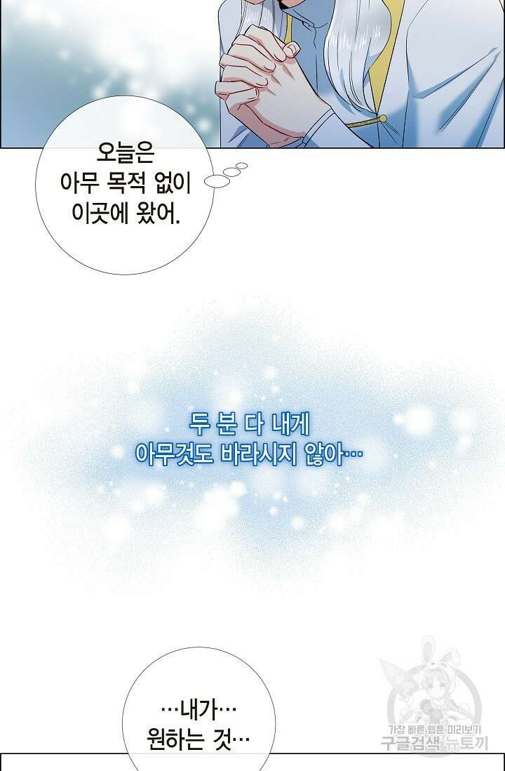 하녀와 흡혈귀 외전 18화 51