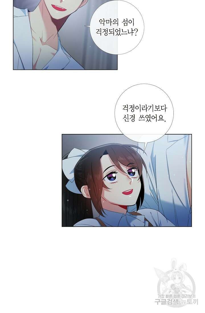 하녀와 흡혈귀 외전 18화 54