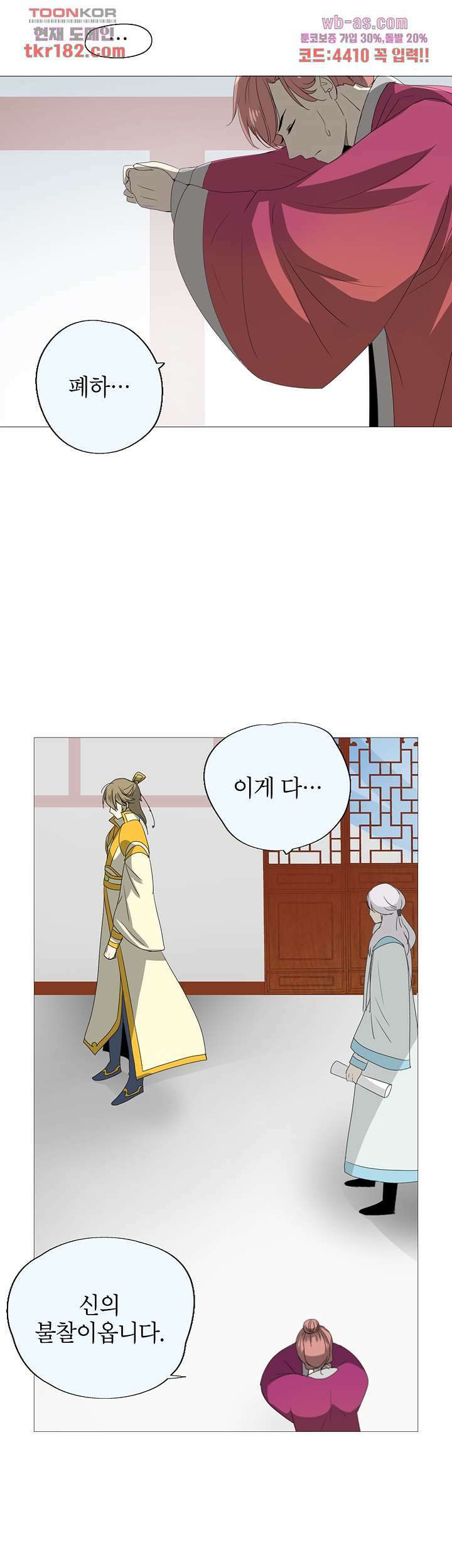 황자님을 가지고 싶어 10화 3