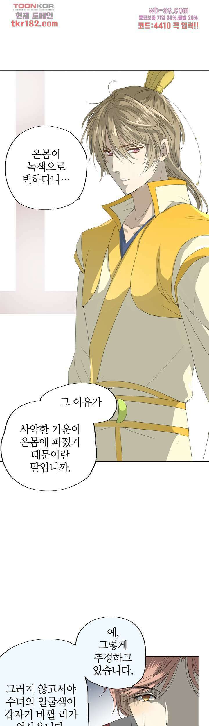 황자님을 가지고 싶어 10화 4