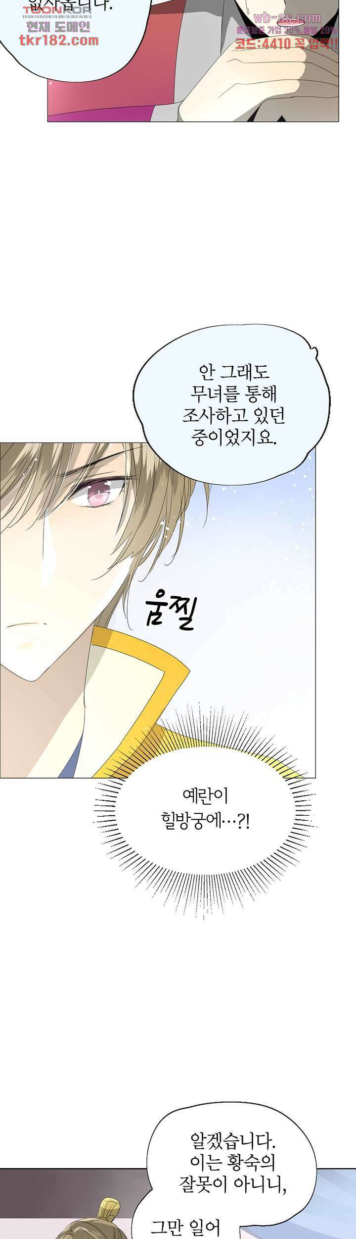 황자님을 가지고 싶어 10화 5