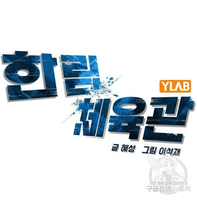 한림체육관 시즌2 8화 26