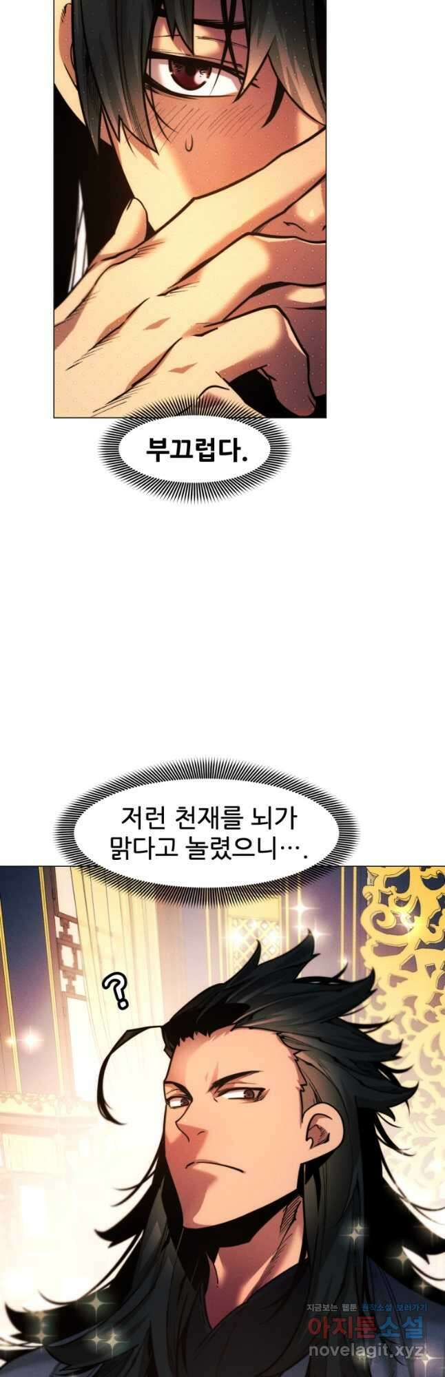 무림에 떨어진 현대인 28화 5