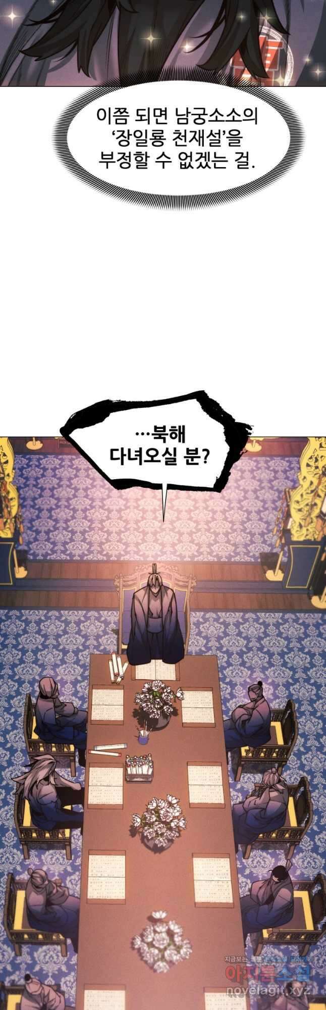 무림에 떨어진 현대인 28화 6