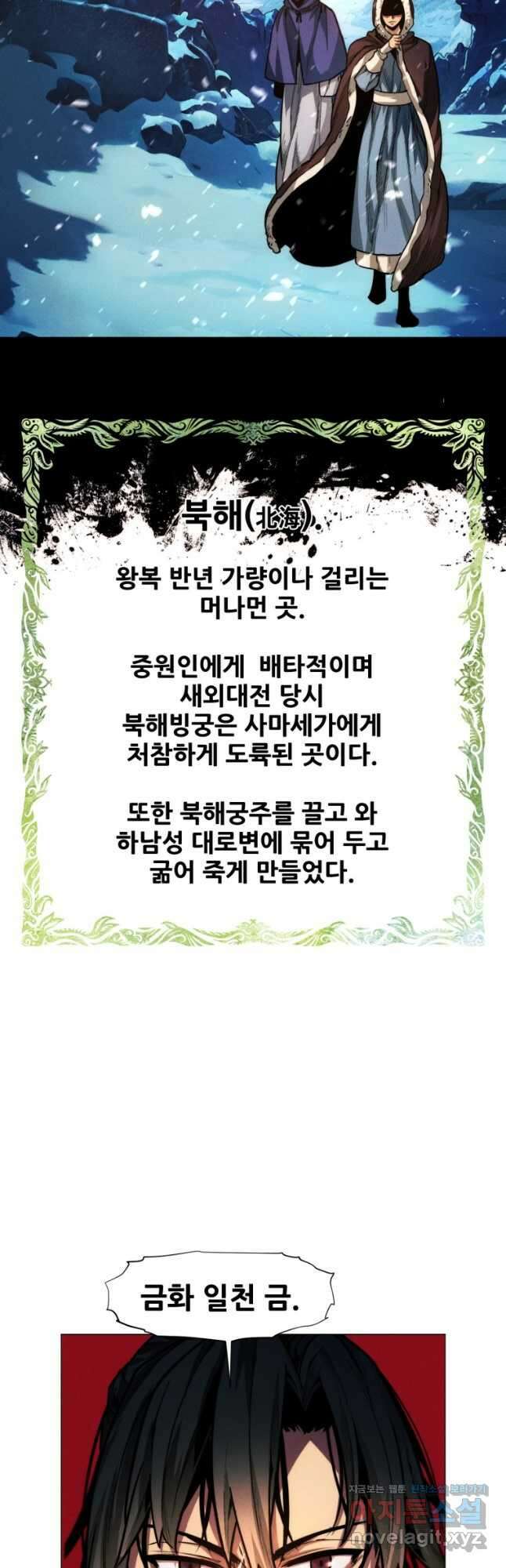무림에 떨어진 현대인 28화 8