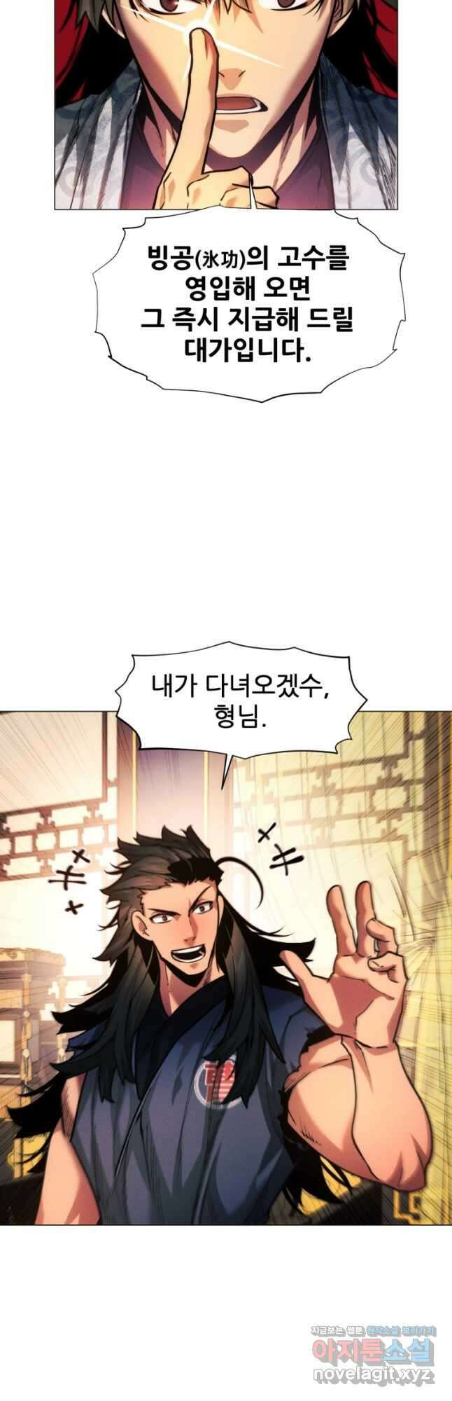 무림에 떨어진 현대인 28화 9
