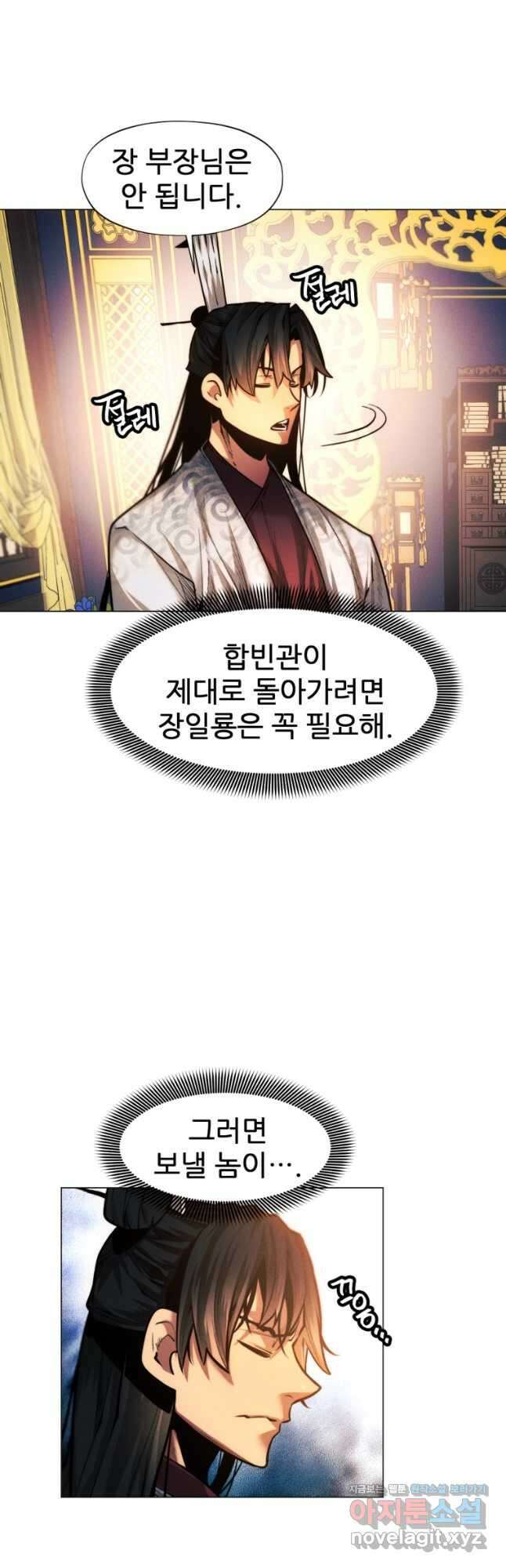 무림에 떨어진 현대인 28화 10