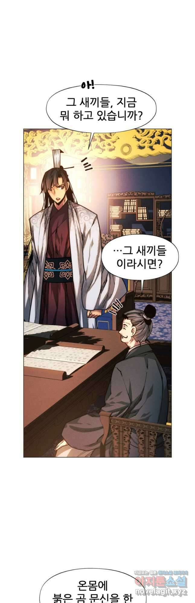 무림에 떨어진 현대인 28화 11