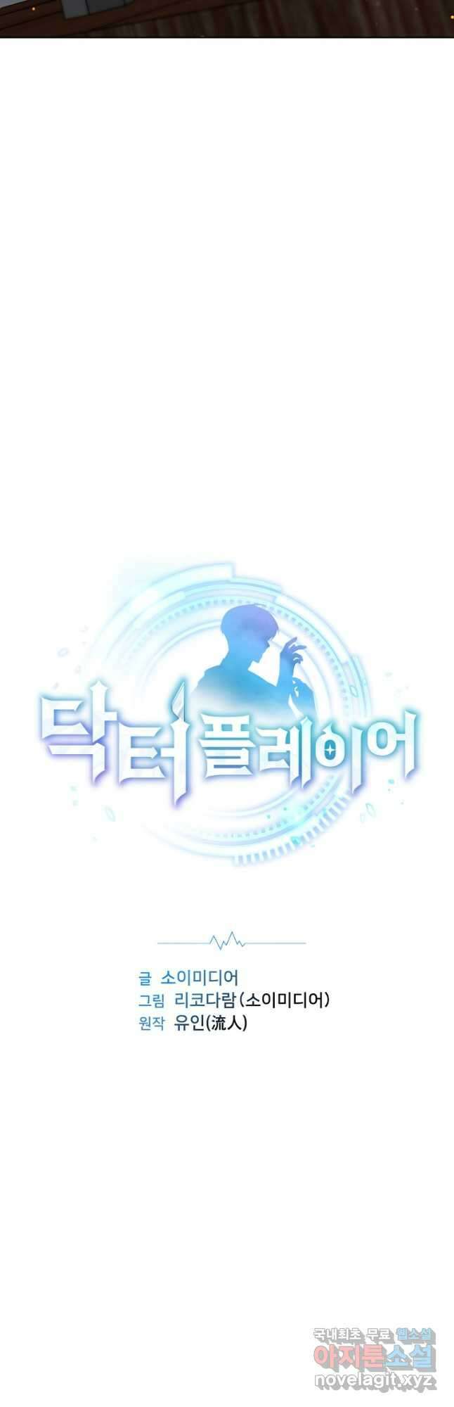 닥터 플레이어 27화 3