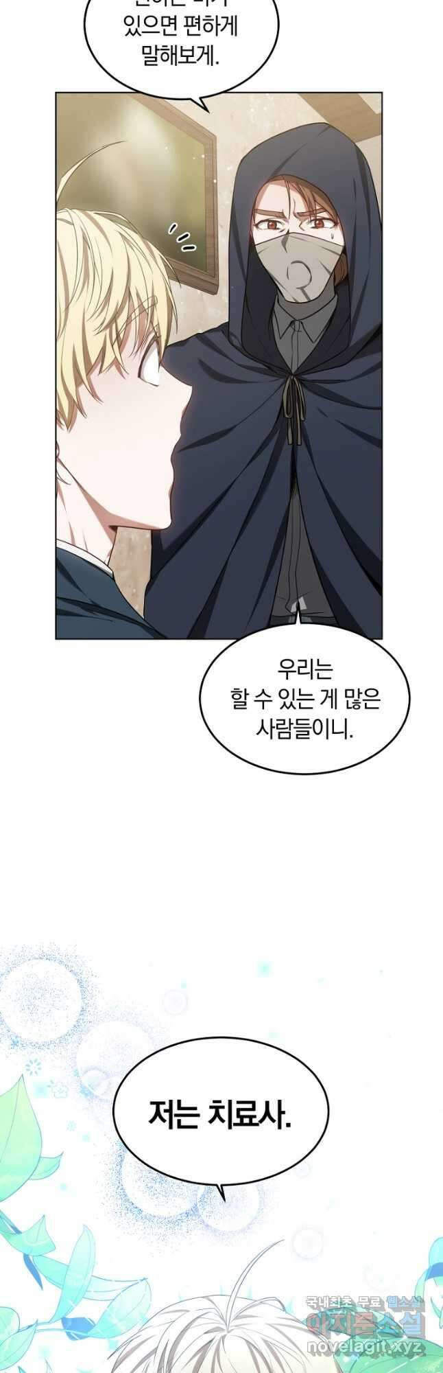 닥터 플레이어 27화 13