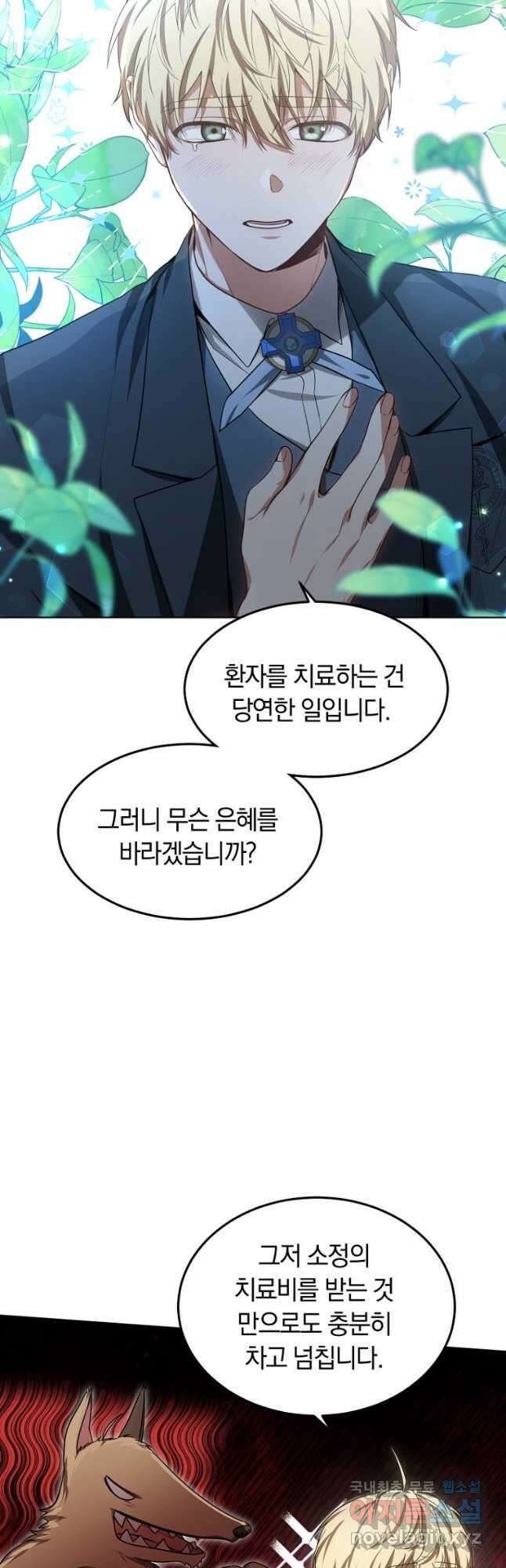 닥터 플레이어 27화 14