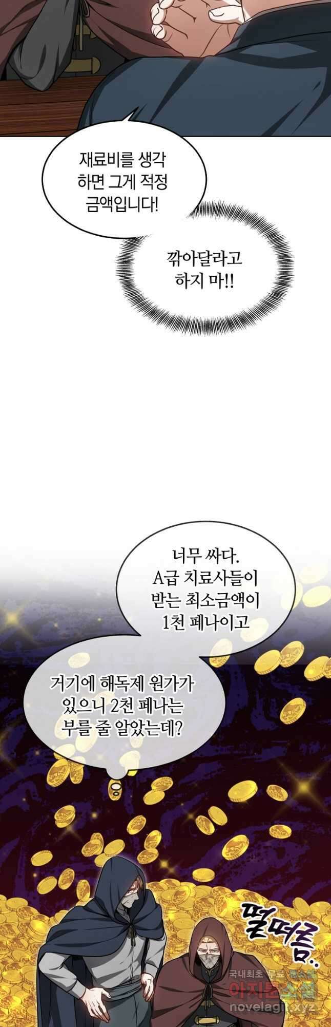 닥터 플레이어 27화 21