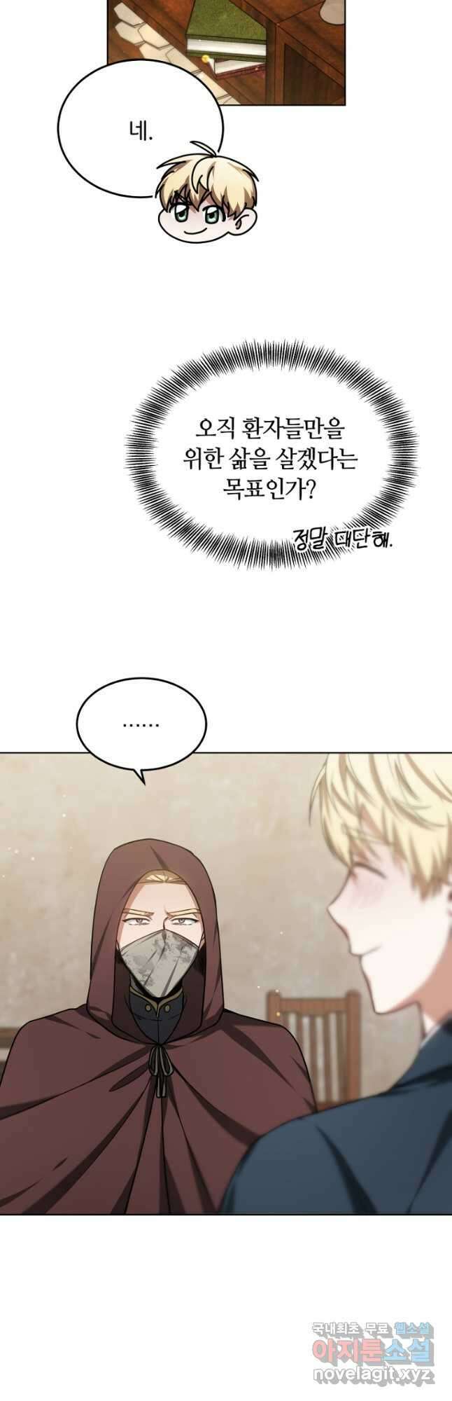 닥터 플레이어 27화 26