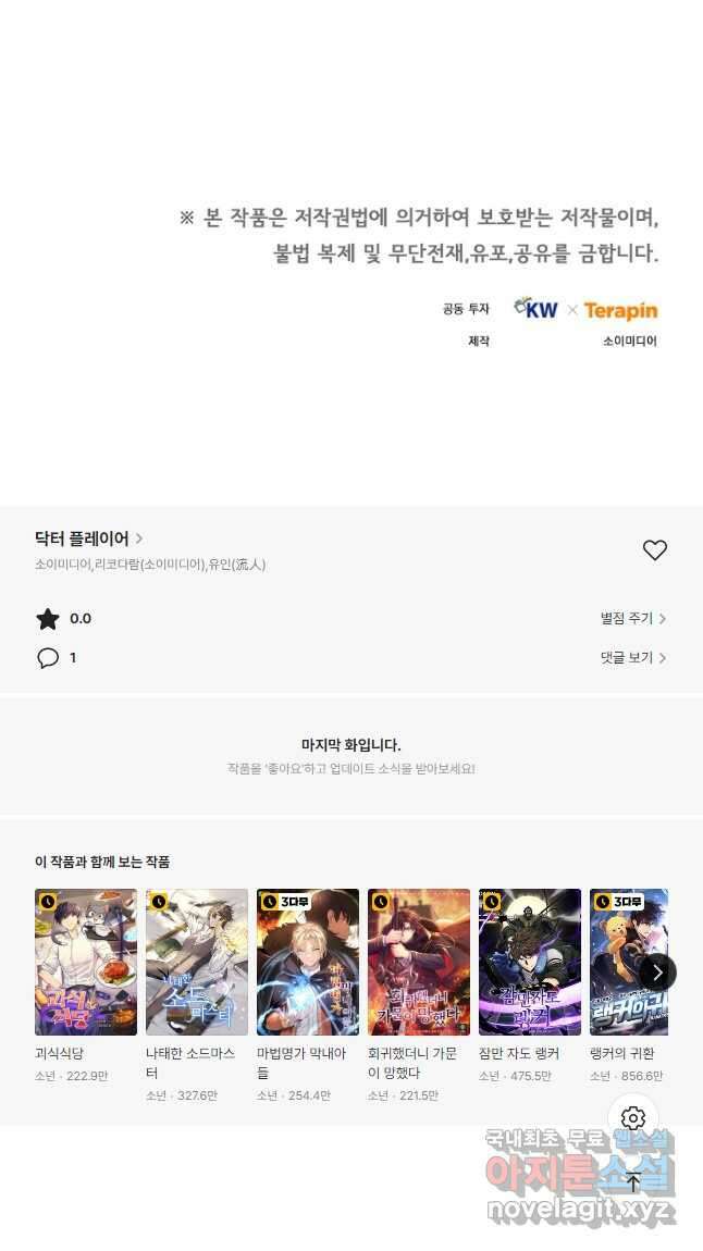 닥터 플레이어 27화 63