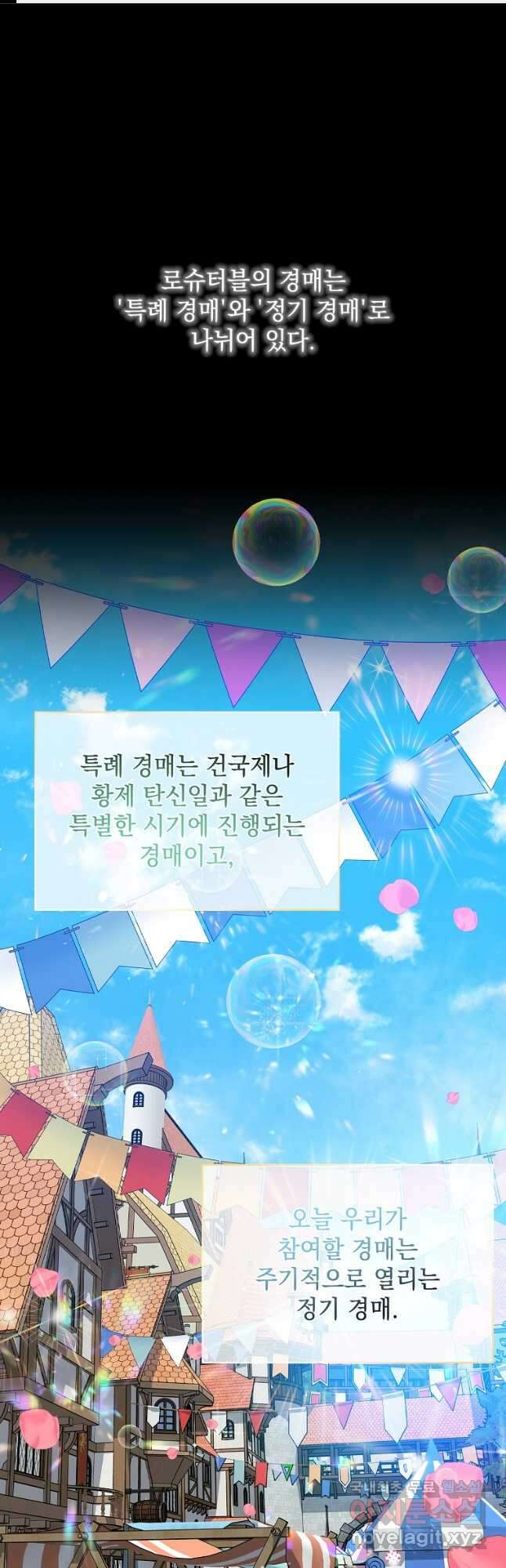 악당만 취급합니다 21화 1