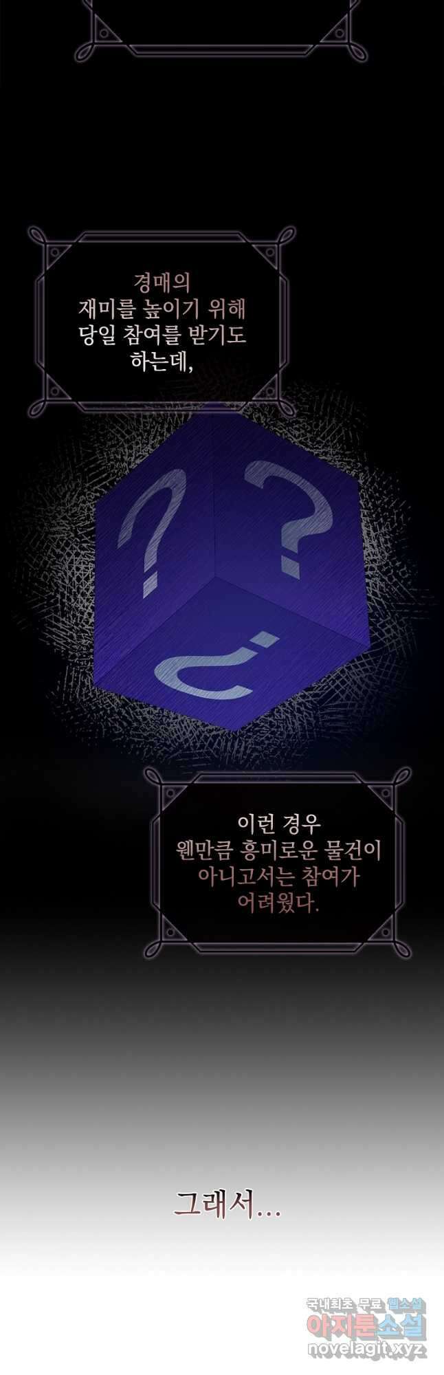 악당만 취급합니다 21화 3
