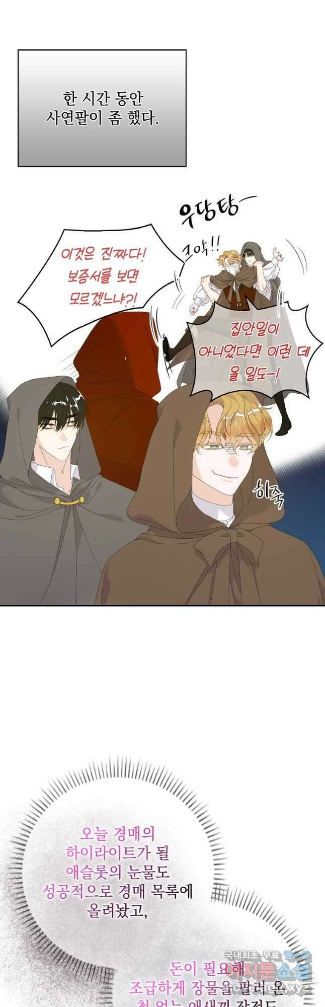 악당만 취급합니다 21화 4