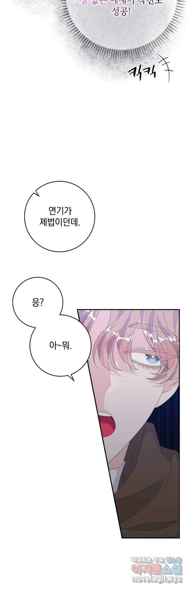 악당만 취급합니다 21화 5
