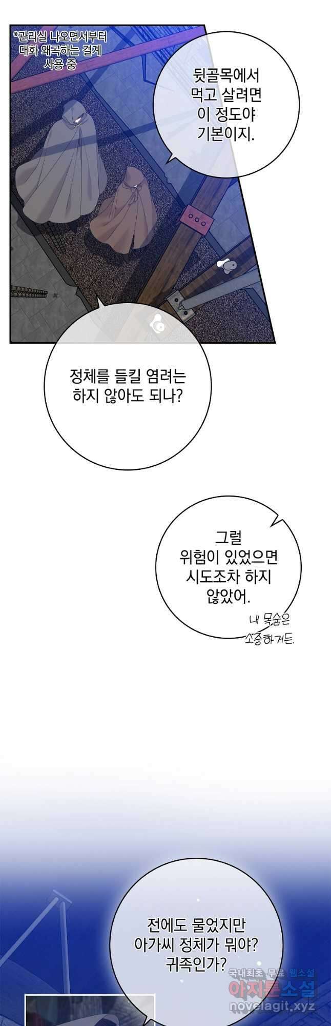 악당만 취급합니다 21화 6