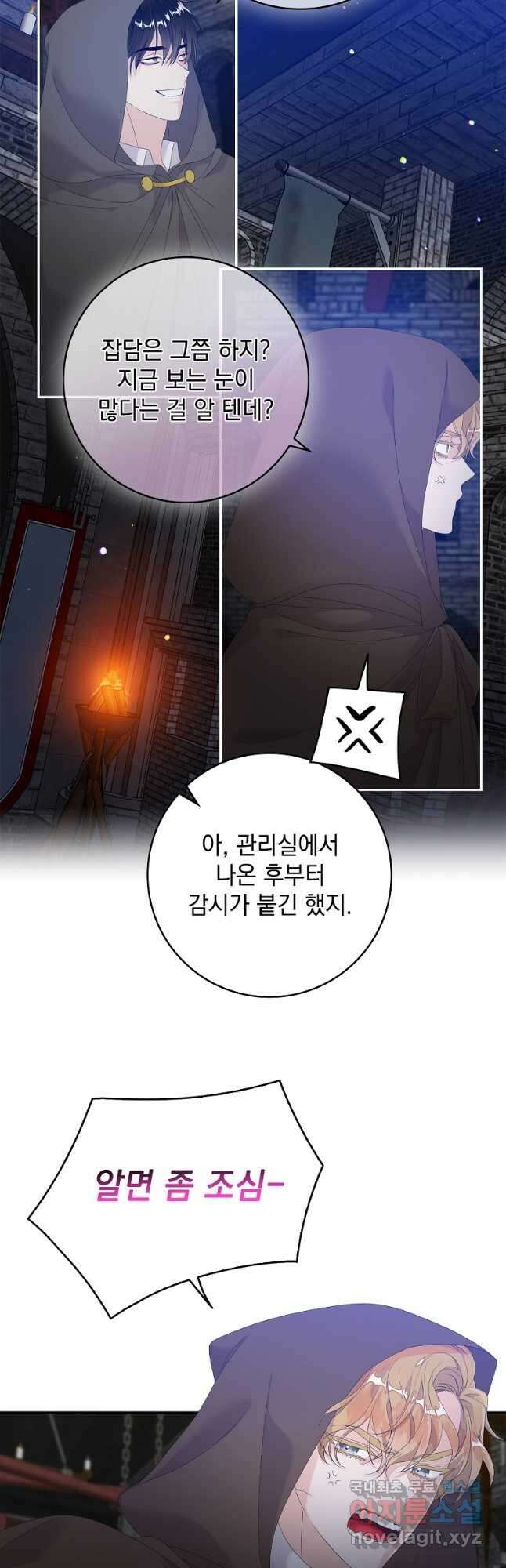 악당만 취급합니다 21화 7
