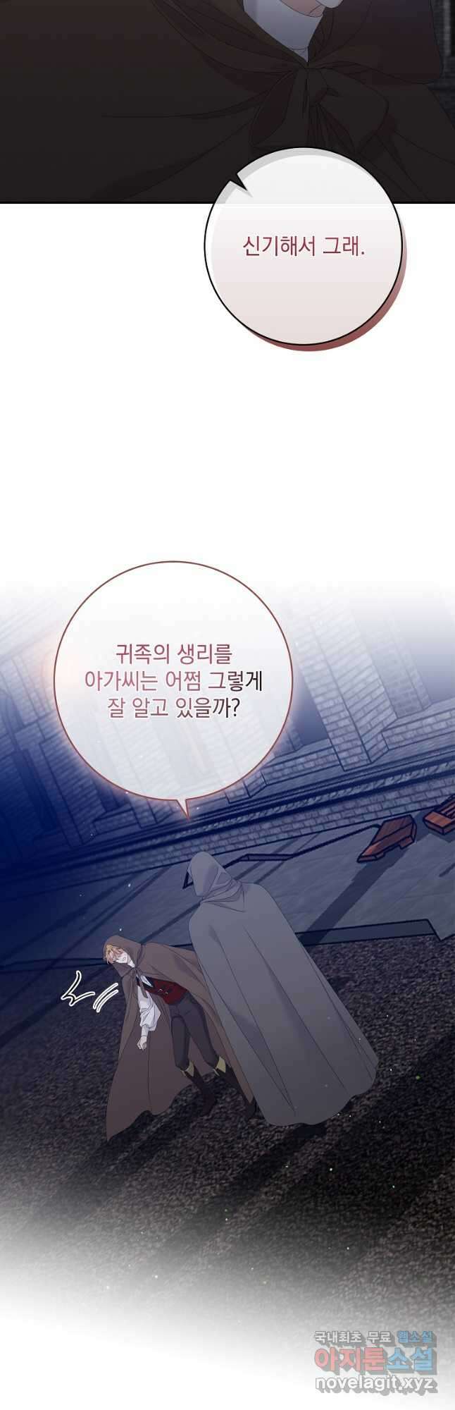 악당만 취급합니다 21화 8