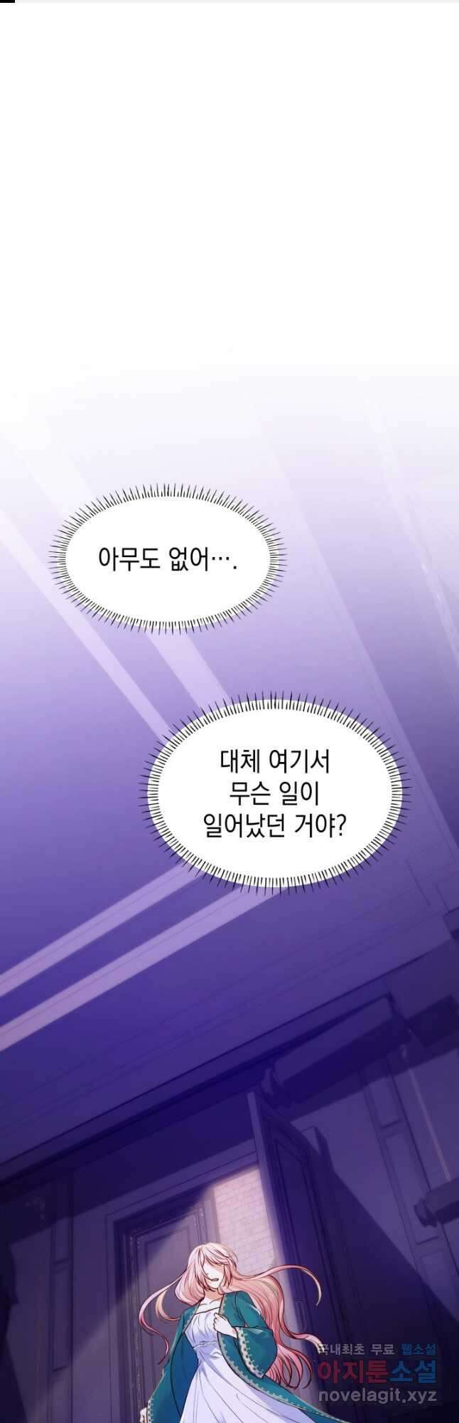 악녀인데, 엄마가 되어버렸다 33화 1
