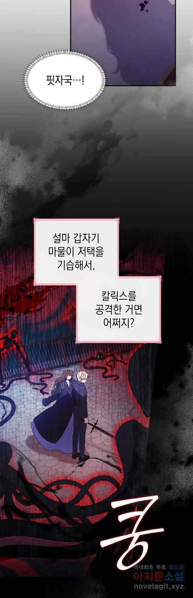 악녀인데, 엄마가 되어버렸다 33화 3