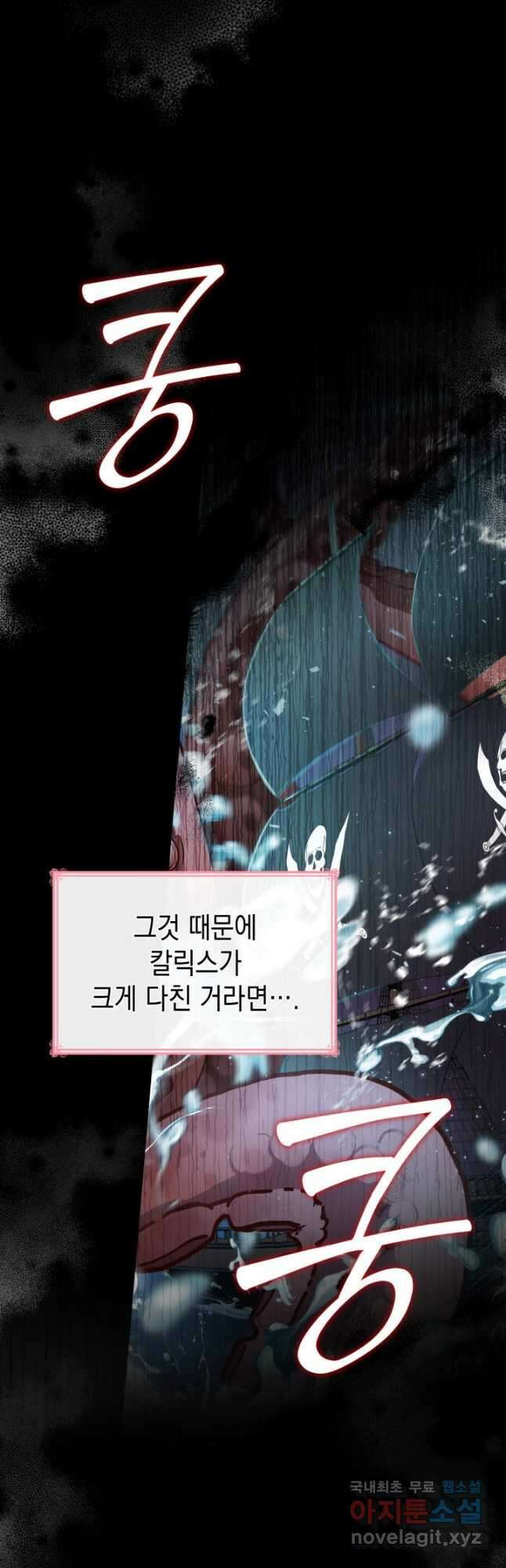 악녀인데, 엄마가 되어버렸다 33화 4