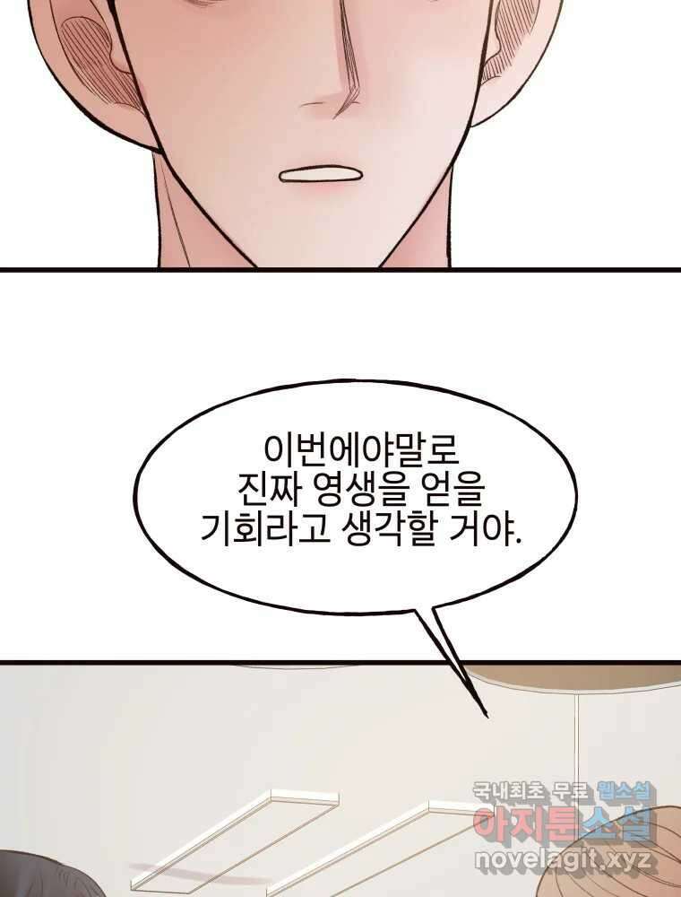 사람이라호 38화 30