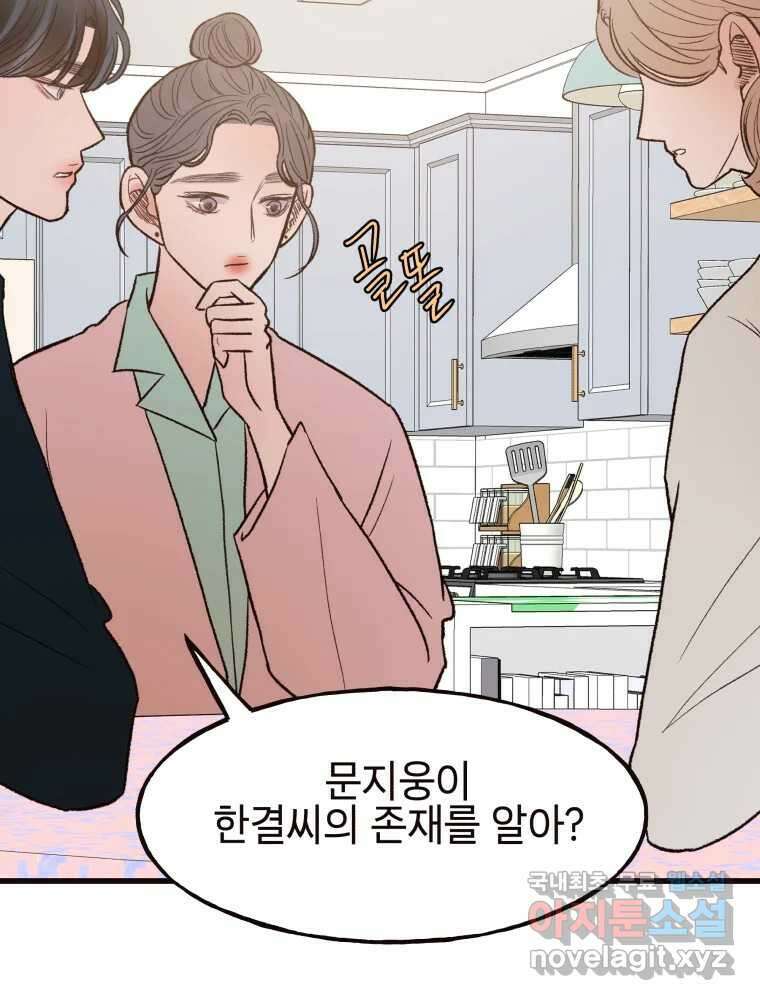 사람이라호 38화 31