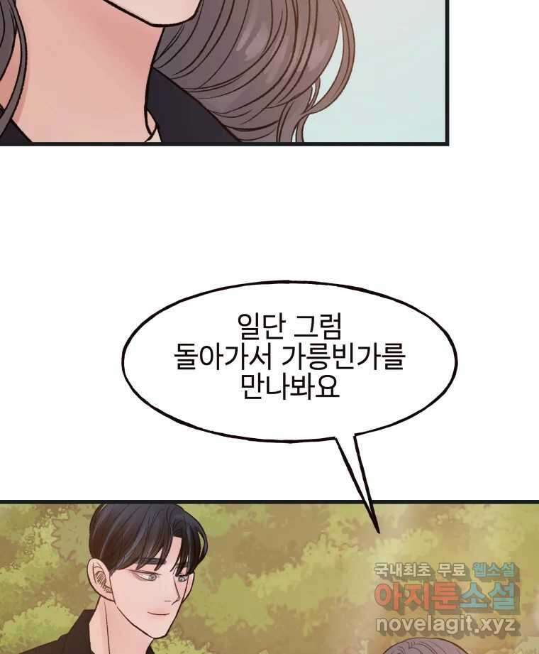 사람이라호 38화 58