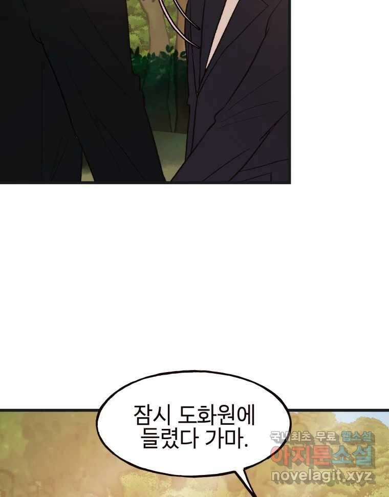 사람이라호 38화 68