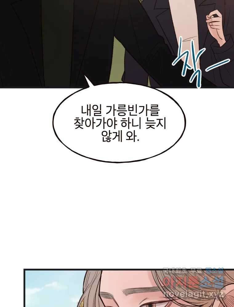 사람이라호 38화 73