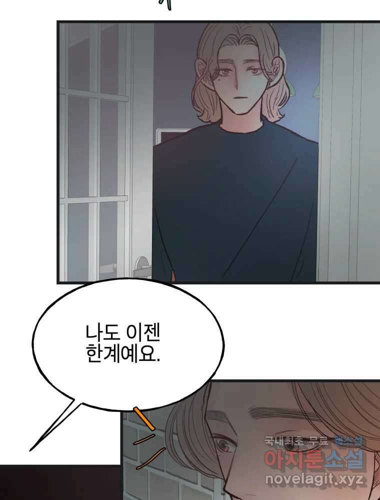 사람이라호 38화 82