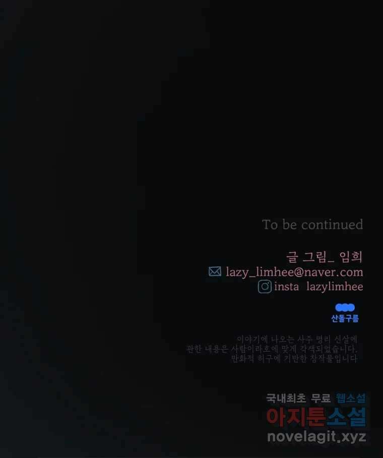 사람이라호 38화 102